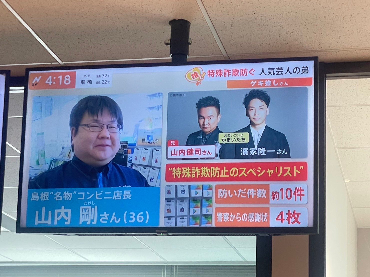 相方の弟が「特殊詐欺のスペシャリスト！？」かまいたち濱家のツイートが話題👀