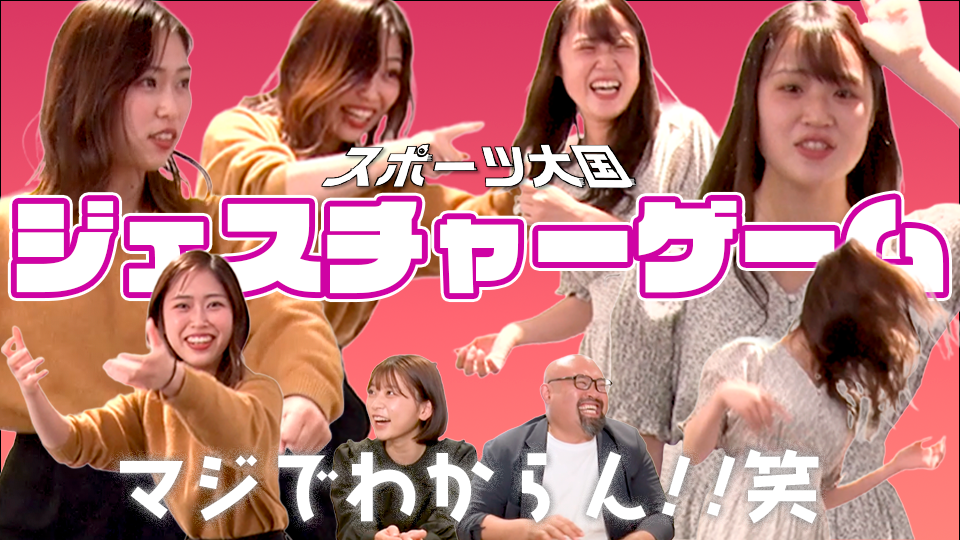 【爆笑】ジェスチャーゲームでイメージ崩壊!?