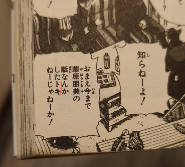 漫画家の森田まさのり、当時流行った言葉使いに「今見ると恥ずかしい…。」と絶句