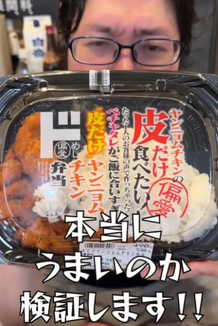 世界一無駄なカロリー！？料理研究家・リュウジ ドン・キホーテのあのお弁当を酷評！？