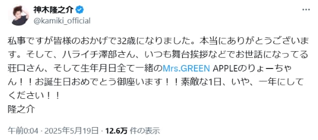 神木隆之介、32歳の誕生日を迎えファンからは祝福の嵐