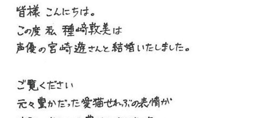 アーニャ声優・種﨑敦美が結婚💒ほのぼの報告に声優界からも祝福殺到「ご結婚おめでとうございます！🎉」