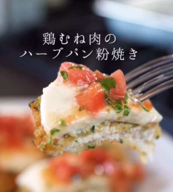 鶏むね肉が驚愕の美味に！料理人・森洋太のレシピが「美味しそう」と話題に！