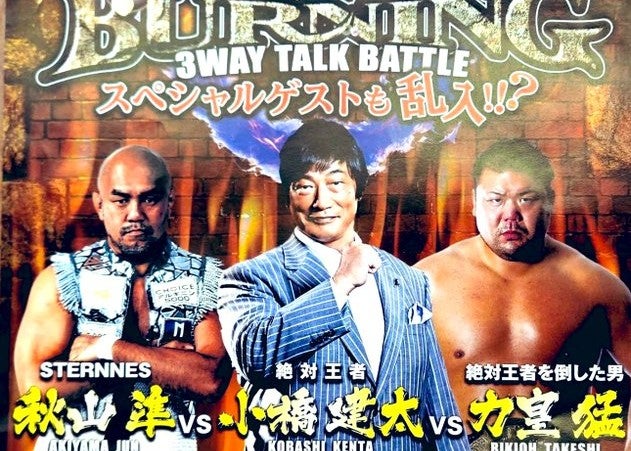 小橋建太、9月に初の3WAYトークバトル開催　秋山準にエール「ベルトを北沢タウンホールに」