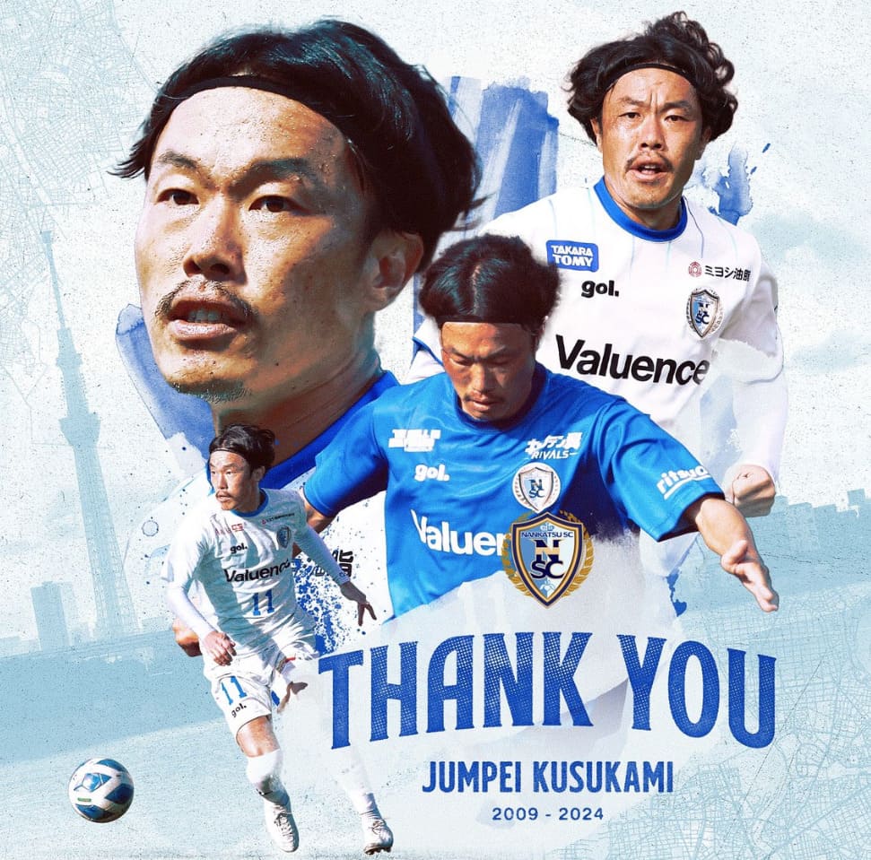 “元日本代表が脱帽した技巧派ドリブラー ”セクシーフットボールの体現者、楠神順平が現役引退