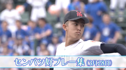 【きょうの好プレー集】2025センバツ高校野球10日目（3月28日）
