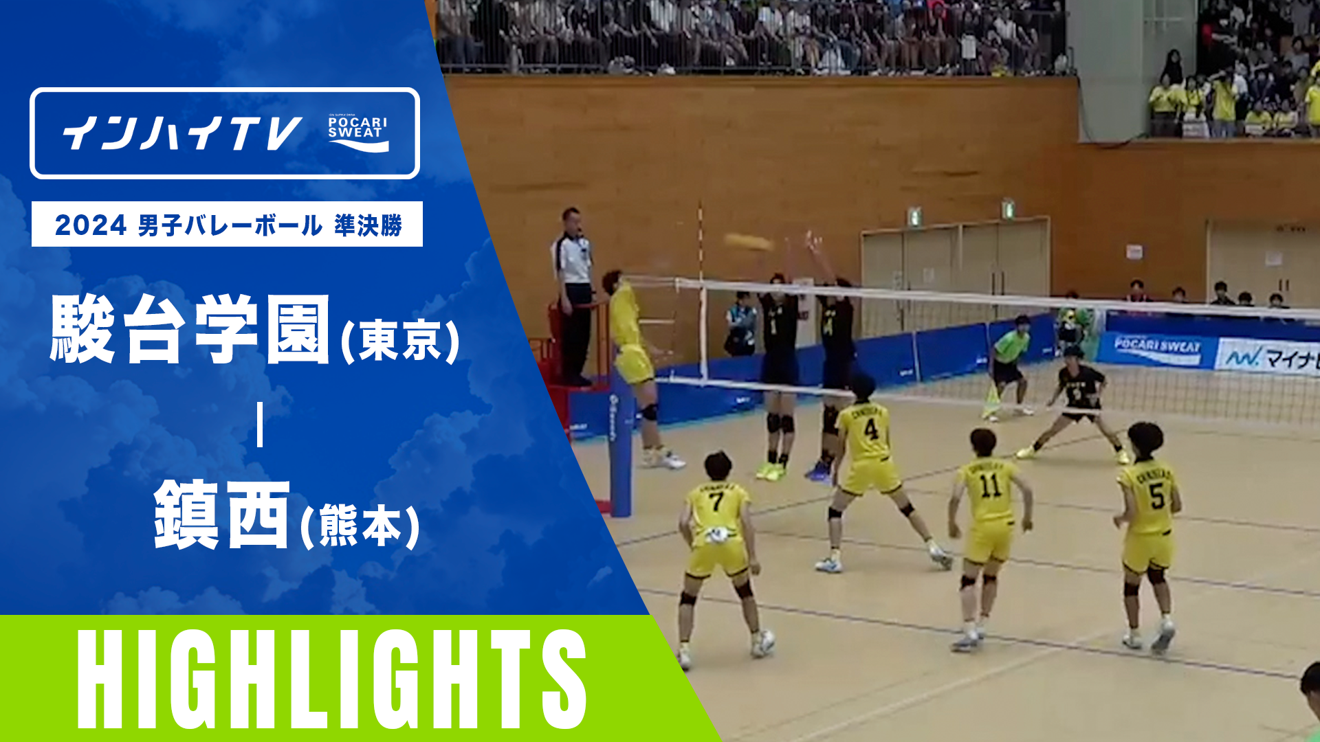 ⚠️a出品⚠️駿台学園vs鎮西　東亜学園vs鎮西　2011年　準々決勝&決勝 ⚠️a様専用出品⚠️駿台学園vs鎮西 東亜学園vs鎮西 2011年 準々