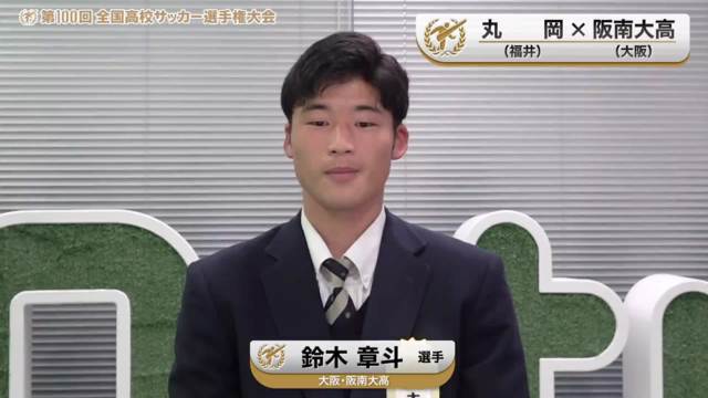 【丸岡vs阪南大高】対戦校インタビュー／Dブロック・1回戦