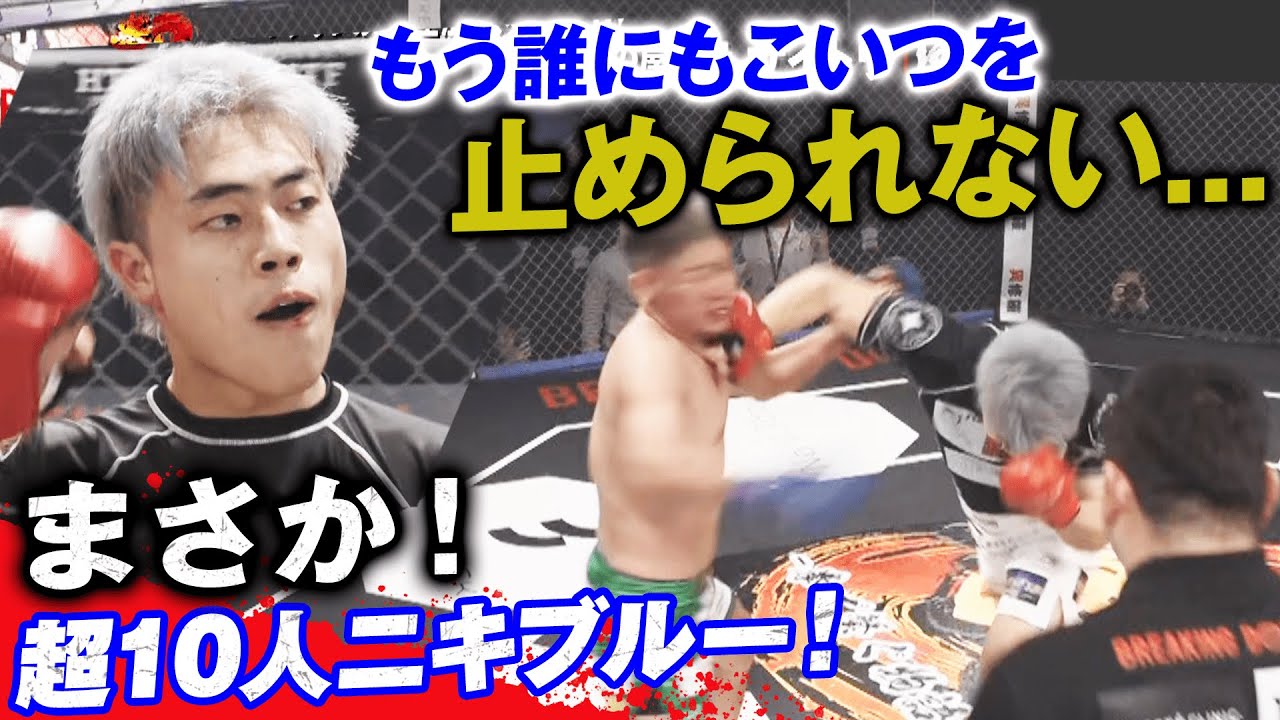 俺が最強！進化が止まらない...恐るべき超10人ニキブルー！