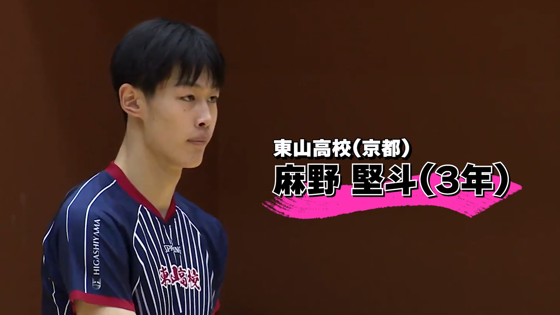 東山高校 男子バレーボール部 ユニフォーム 日本代表の麻野堅斗選手着用 飛べ 春高バレー有望選手紹介】身長207センチの東山・麻野堅