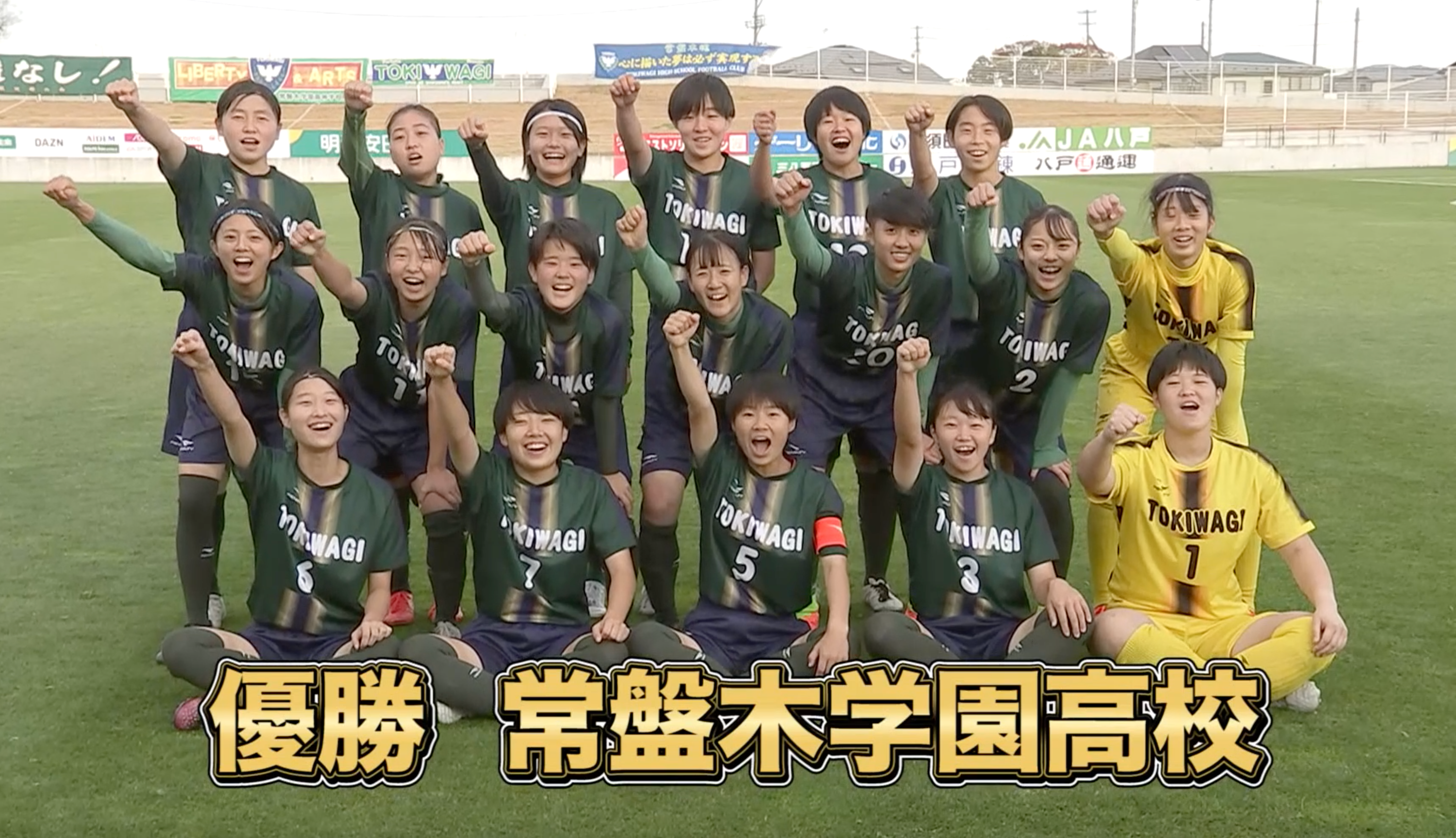 【注目校紹介】常盤木学園(宮城)〜今年こそ王座奪還なるか〜