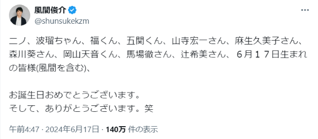 「本日生まれの人、多すぎ…」著名人が集中？イケメン俳優の誕生日に纏わるユーモア溢れる投稿が話題