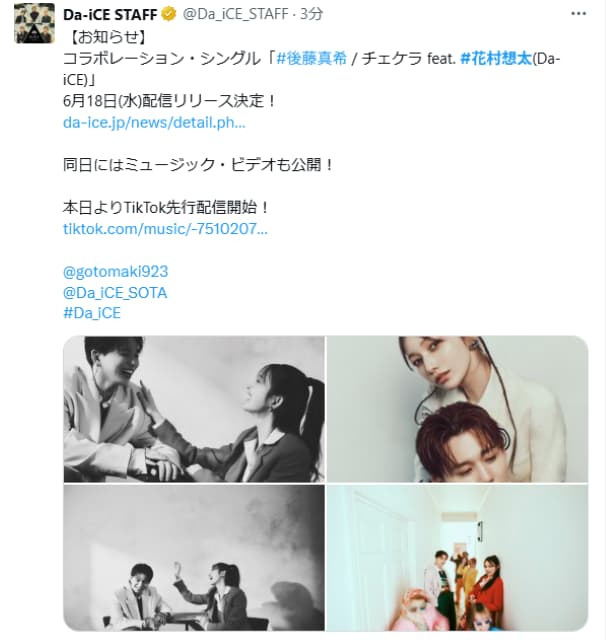 Da-iCE花村想太、後藤真希とコラボで新たな音楽の扉を開く！