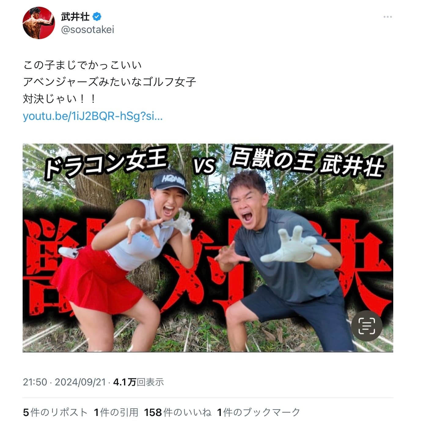 武井壮 「アベンジャーズみたいなゴルフ女子」を絶賛