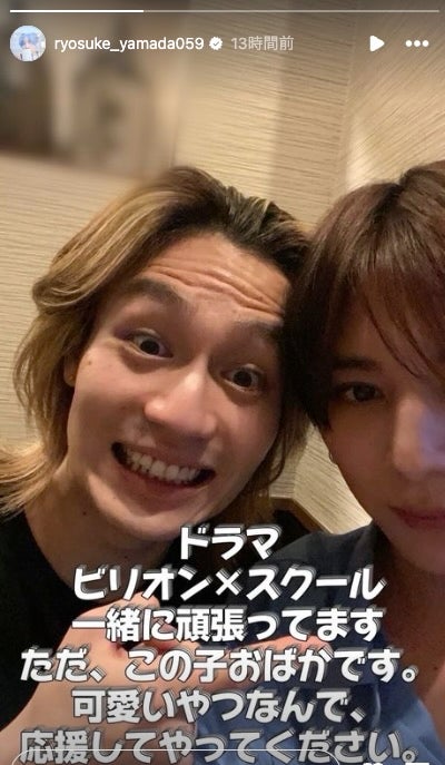 山田涼介が「ただ、この子おばかです。可愛いやつなんで応援してやってください。」