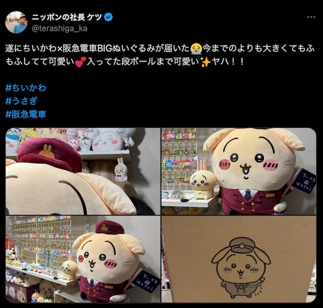 ニッポンの社長・ケツ、待ちに待った“あのグッズ”が届いて大喜び「もふもふしてて可愛い」