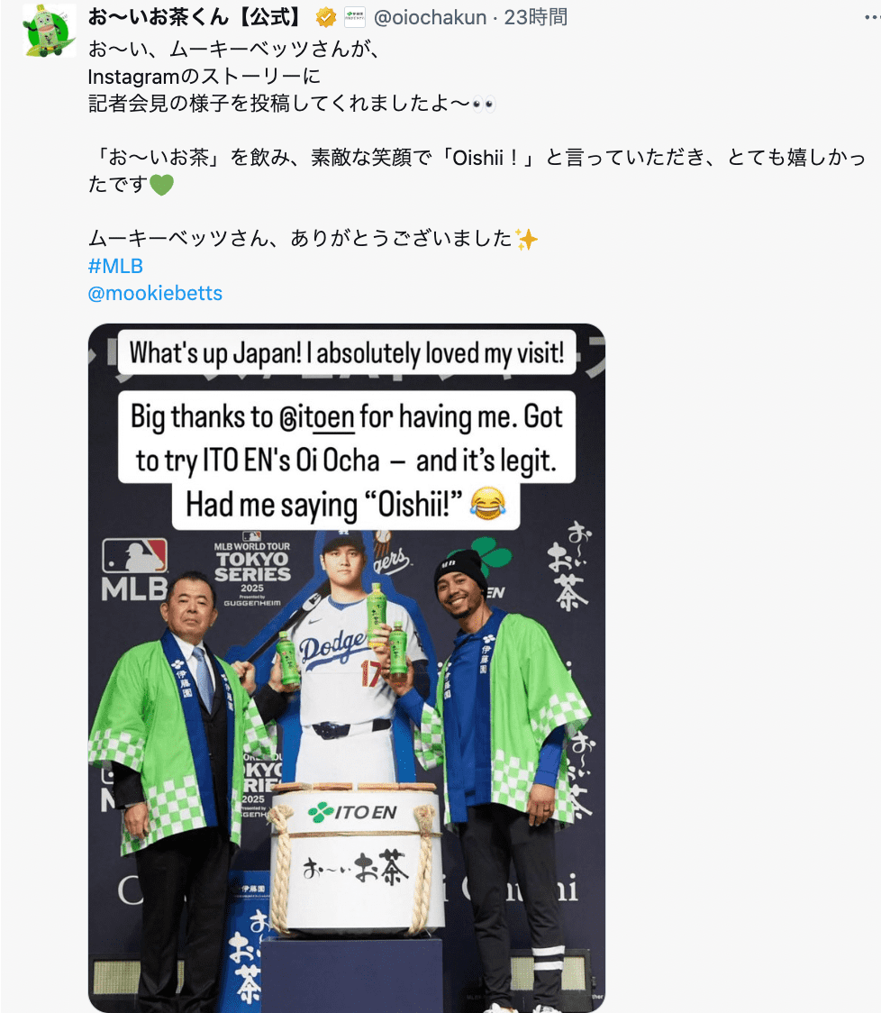 大谷アンバサダーのお〜いお茶にベッツが反応！！