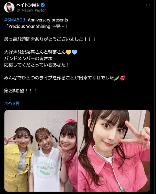 「最っ高な時間」声優 ペイトン尚未がSMA50周年アニバーサリーライブ終演後にコメント
