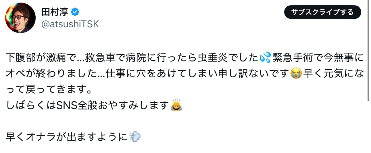 ロンブー淳 虫垂炎で緊急手術「早く元気になって戻ってきます」