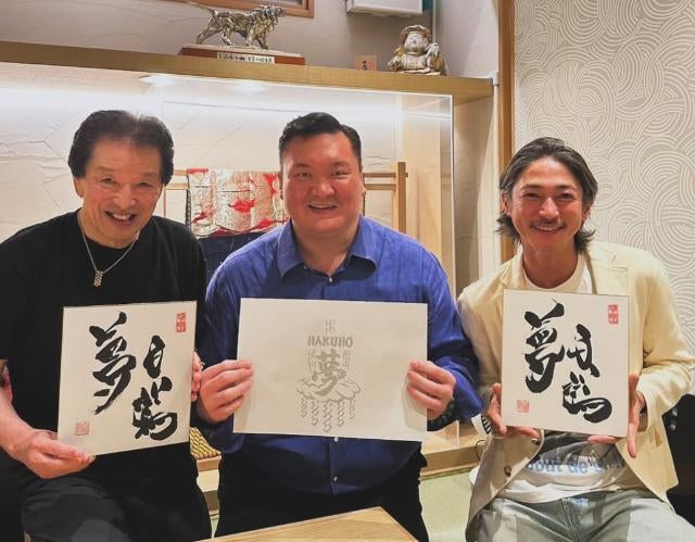 「革命前夜、否、革命最中」窪塚洋介が白鵬との邂逅を報告