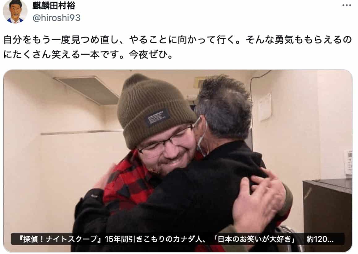 麒麟・田村裕 今夜の『探偵！ナイトスクープ』をXで紹介