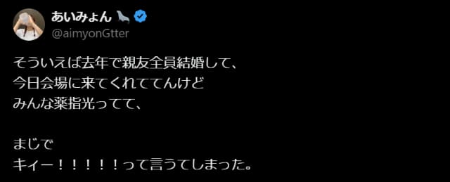 「キィー！！」あいみょんが親友たちの薬指に光る“アレ”に発狂⁉