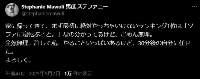 バスケ・馬瓜ステファニーが30分後の自分に丸投げ⁉家に帰って最初にやってはいけないランキング1位は？