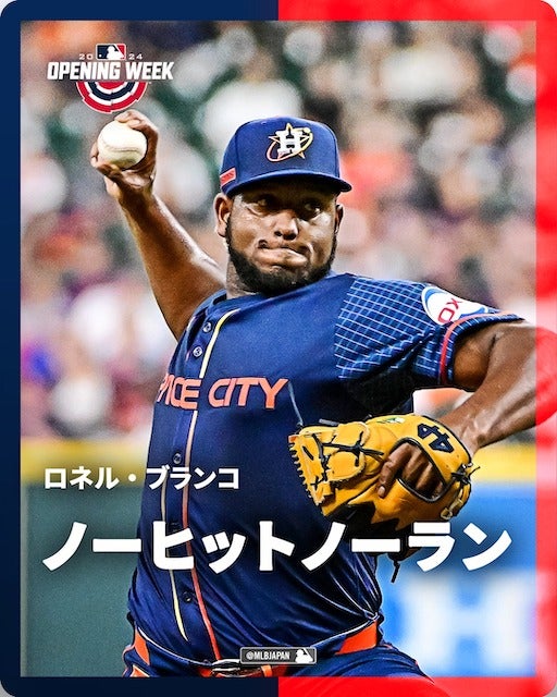 MLBで史上最速のノーヒットノーラン達成！
