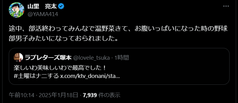 山里亮太、「野球部男子みたい」とロケの裏側を明かす投稿が話題に