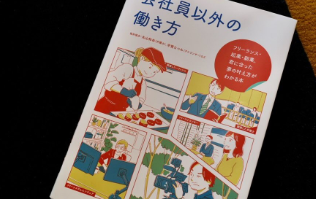 「会社員以外の働き方とは？」宇賀なつみ、新時代のキャリア本に参加！