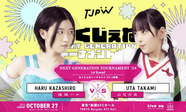 東京女子プロレス 高見汐珠、奇跡の大逆転なるか！？わくわくの物語が今、始まる！