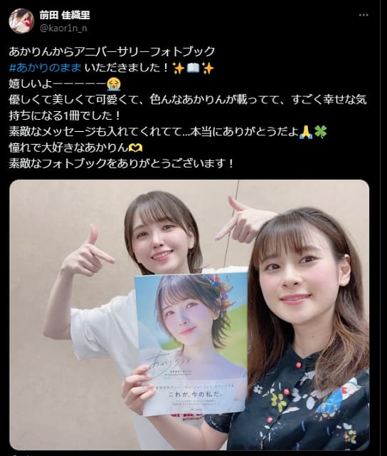 「憧れで大好きなあかりん」声優 前田佳織里が鬼頭明里から写真集をもらう