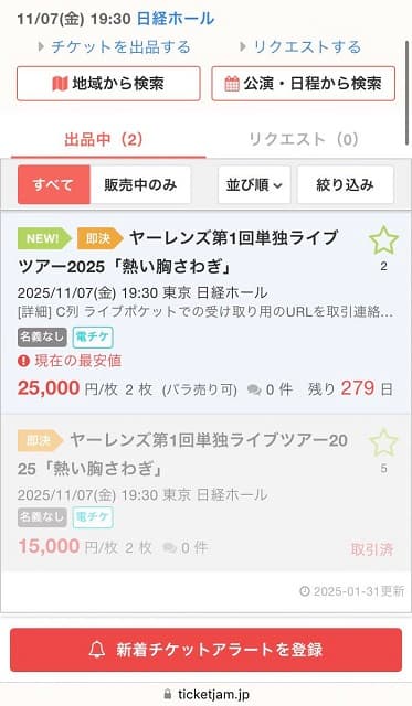 「絶対買わないで下さい！」ヤーレンズ 楢原、ツアーチケット転売に気づきファンに警鐘