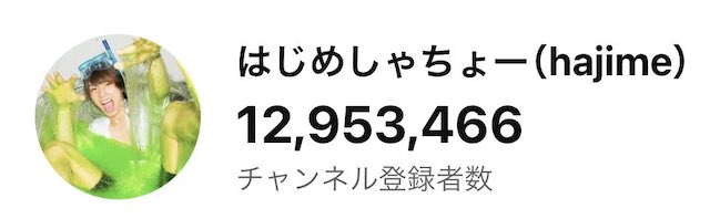 イケメンYouTuber 衝撃の登録者数”1200万人”突破報告に驚きの声「早すぎるて」「なんで？？？」