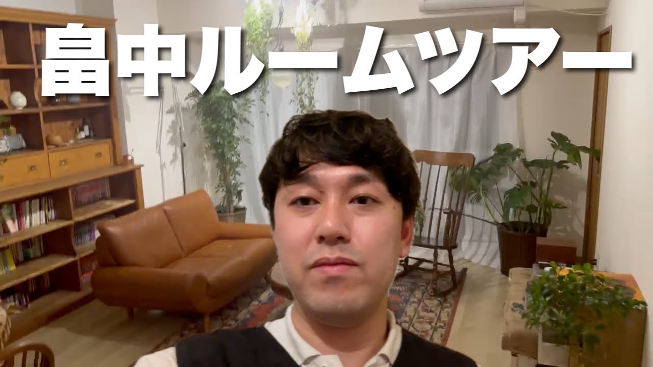 井上咲楽との破局でお茶の間を賑わせた人気芸人が“新居”を公開