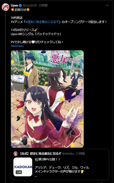 LiyuuがOPを担当！秋アニメ「歴史に残る悪女になるぞ」