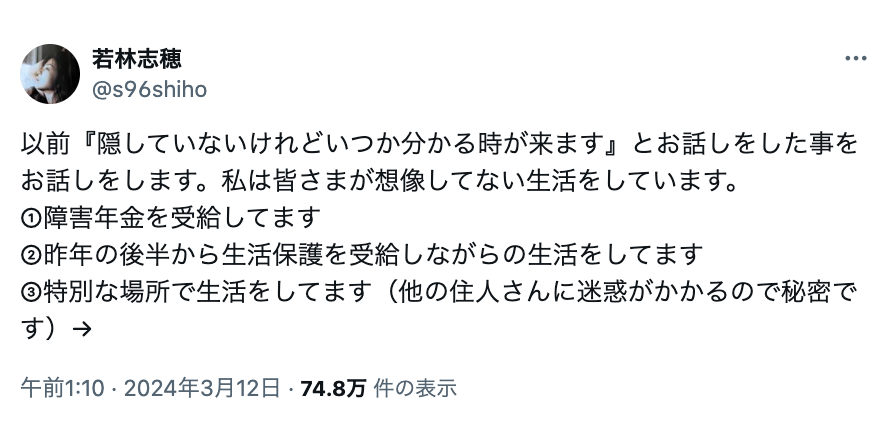 元女優・若林志穂が衝撃告白「私は皆さまが想像してない生活をしています。」