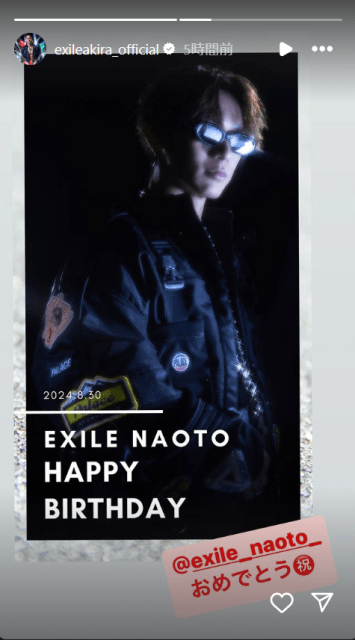 EXILE・AKIRA「おめでとう」とあのメンバーの誕生日を祝福🎉