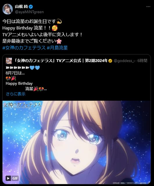 「ハピバ！」声優の山根 綺さんが自身が演じるキャラのお誕生日を祝福！