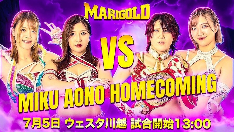 女子プロレスラー・林下詩美、川越大会に闘志「良いとこ取ってしまいますよ！」