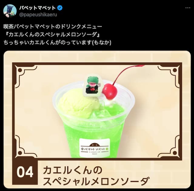 パペットマペット、「可愛くて食べられない」コラボカフェメニューを公開🐸