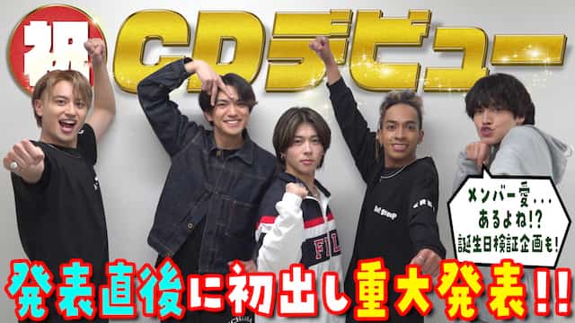 Aぇ! groupがデビュー発表に続き、嬉しい重大発表