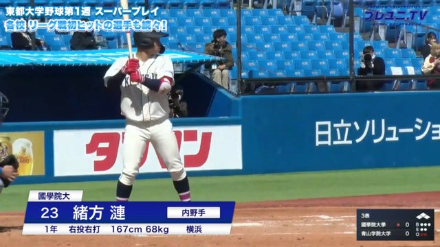 【動画】東都大学野球 リーグ戦初ヒット集
