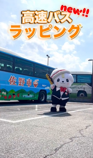 「さのまるくんと乗りたーい」ゆるキャラ・さのまる、自身描かれた