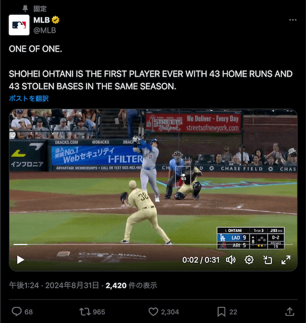 大谷翔平43号！MLB史上初の43-43達成