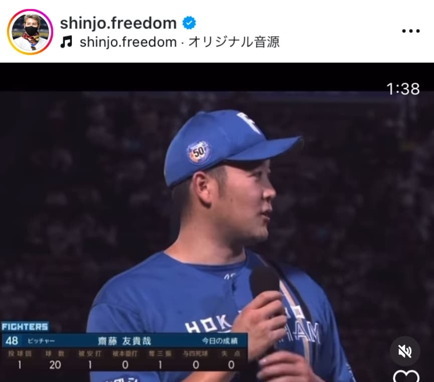 日本ハム新庄監督「さいきょう　いくや君 初セーブおめでとう🎉㊗️」