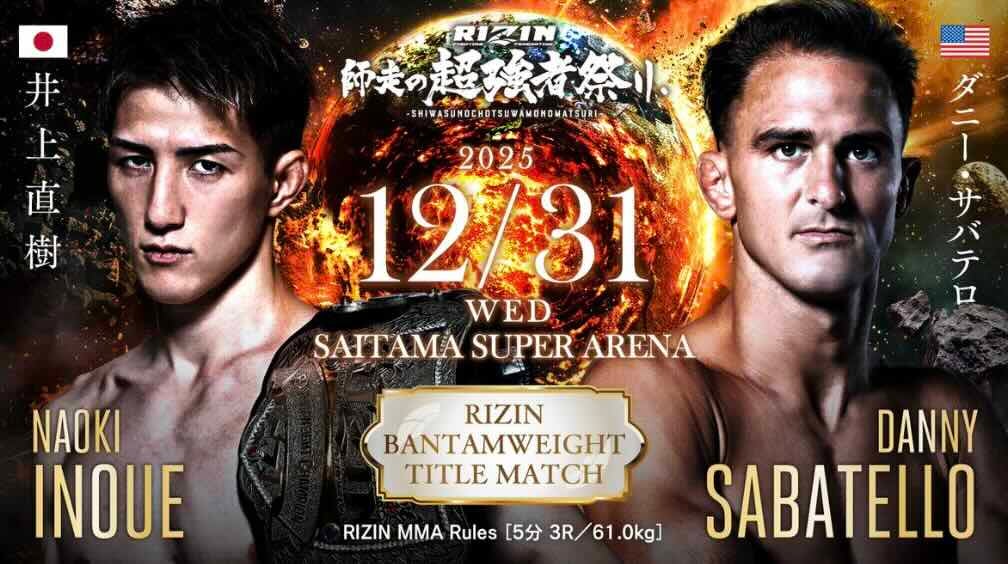 【RIZIN大晦日】ダニー・サバテロが新王者に！井上直樹から王座奪取の舞台裏