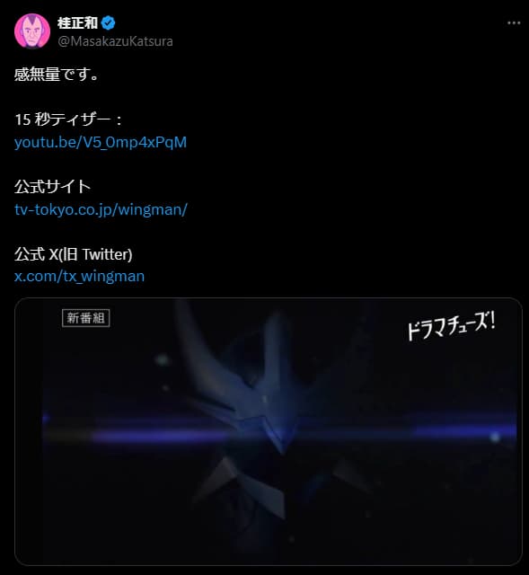 「感無量です。」あの名作ヒーロー漫画が実写ドラマ化決定！