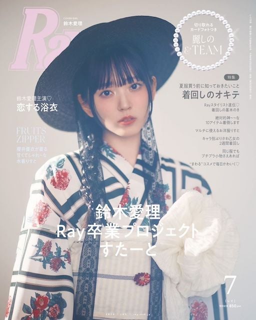 鈴木愛理が雑誌Rayの表紙に! 「浴衣超可愛い😭😭😭」とファン歓喜