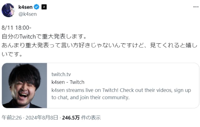 「今までで一番」人気ゲーム実況者k4sen、8/11に重大発表